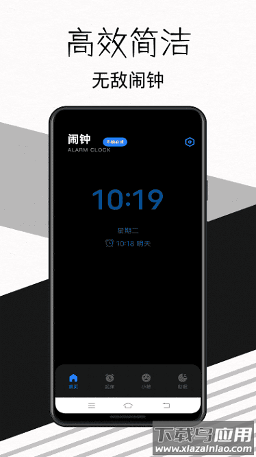 儒奕我的起床闹钟截图1