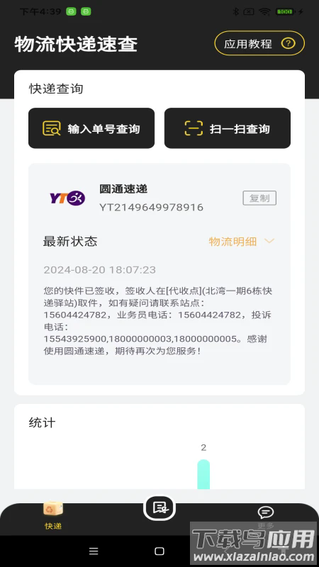 物流快递速查最新版截图3