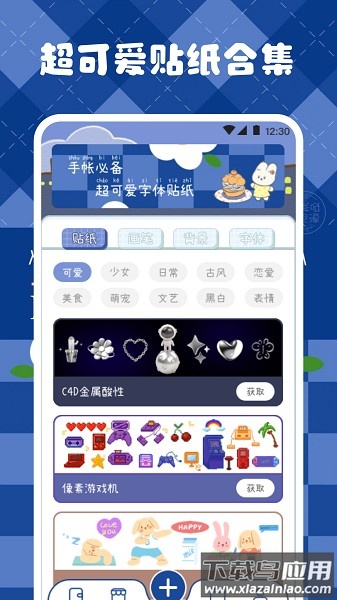 激萌手帐本最新版截图2