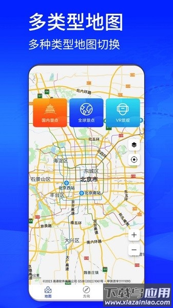 四维地图卫星地图高清免费版截图1