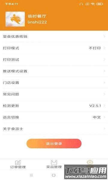 sherpa食派士餐厅版截图2