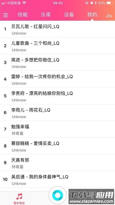 晶一智能app截图1