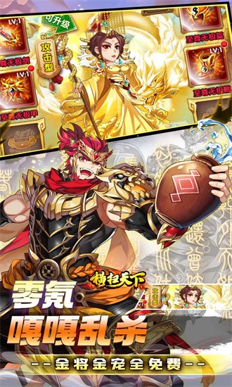 横扫天下0.1折最新版