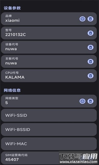 guise伪装模块免root截图4
