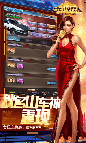 梦幻经理人最新版最新版截图4