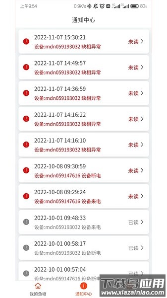兴农智能控制系统截图5