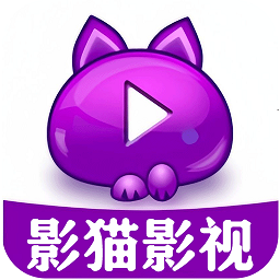 影猫影视播放器