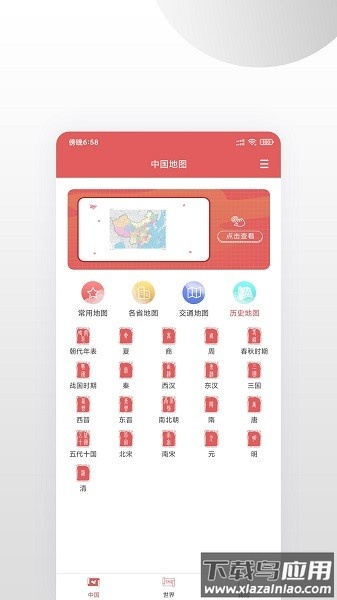 中国地图集软件截图1