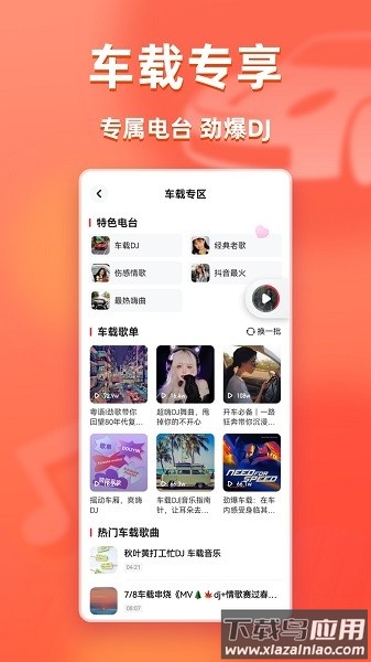 快音车载音乐版截图3