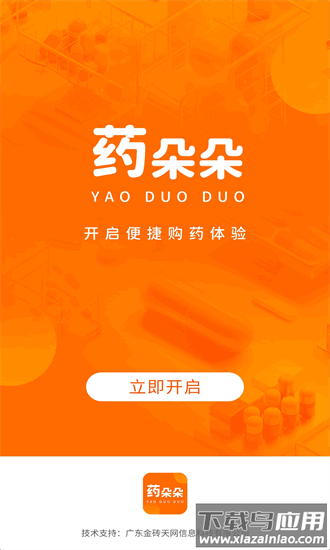 药朵朵平台最新版截图