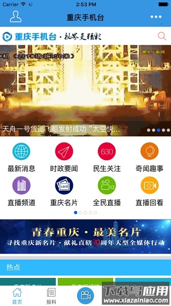 重庆手机台官方客户端截图2