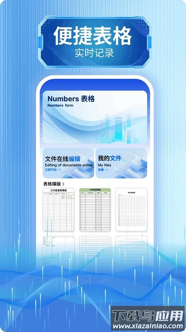 numbers表格最新版最新版截图1