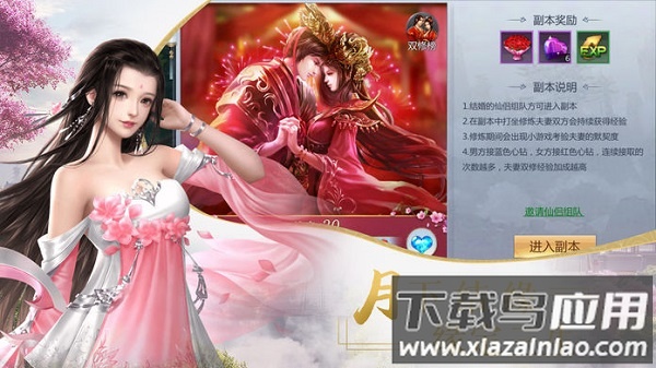 仙域情缘游戏最新版截图3