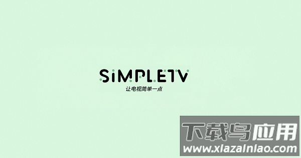simpletv播放器最新版最新版截图2
