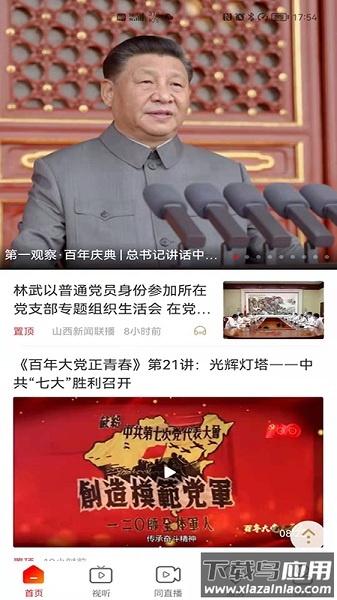 看大同客户端最新版截图2