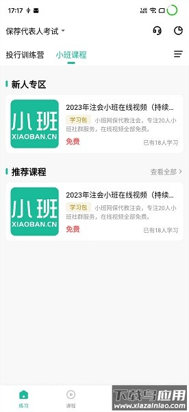小班网软件截图1