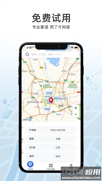 IP数据云官方版截图3