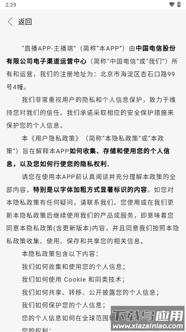 星播客助手官方版截图1