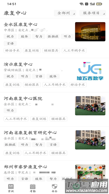 兔盯康复儿童官方版截图3