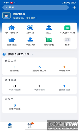 中广售后服务官方版最新版截图4