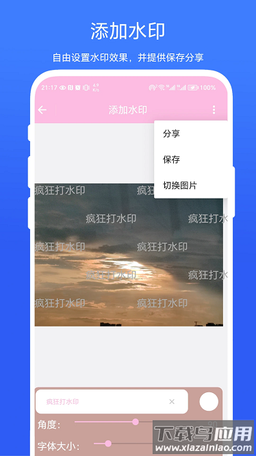 疯狂打水印最新版截图3