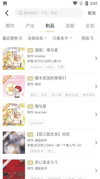 cpp漫展app最新版截图4