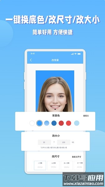 EV证件照软件截图2