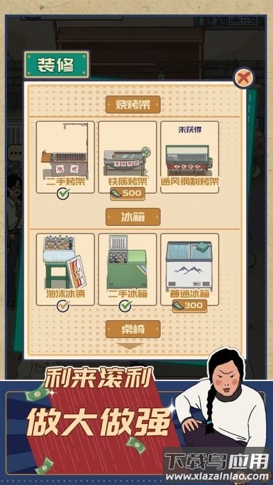 时光烧烤摊最新版截图3