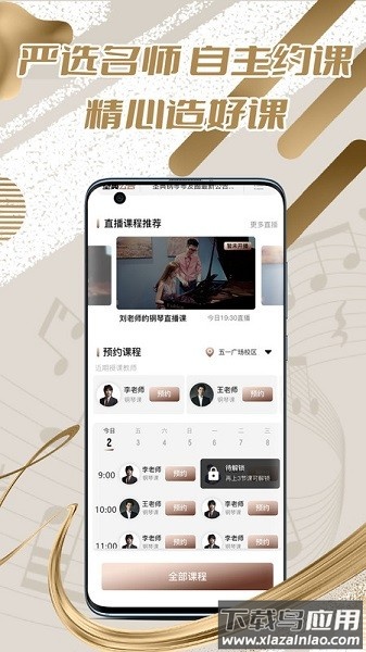 圣典钢琴最新版截图3
