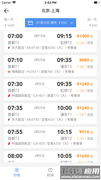 鹏翔航空出行截图2