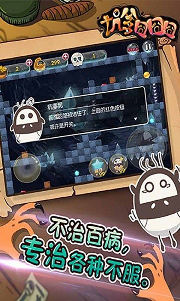 坑爹逵蜗最新版截图3