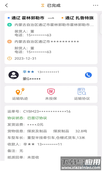 红山智运货主端最新版截图3