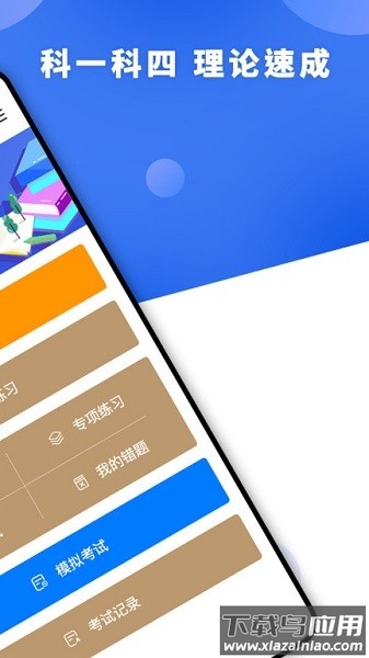 驾考理论培训系统软件截图2