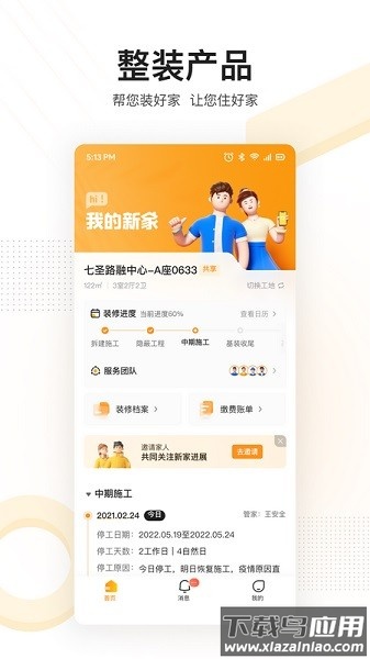 住好家装饰截图1