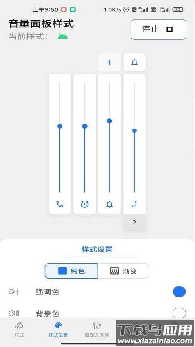 音量面板样式免费版(Volume Styles)截图2