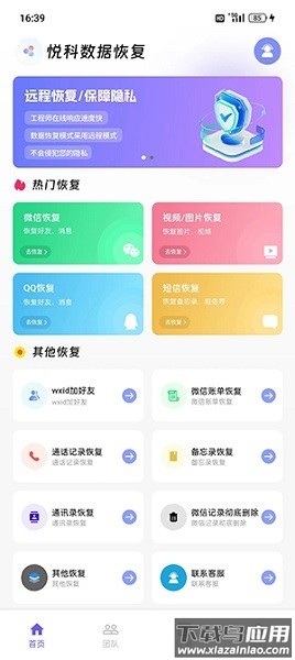悦科数据恢复软件截图3