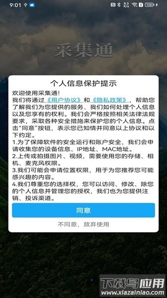 采集通软件截图3