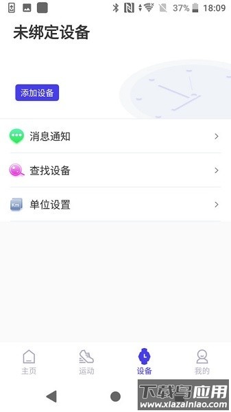 youth health智能手表截图3