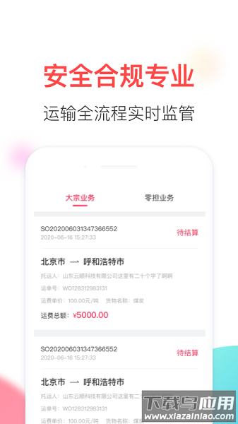 顺智通平台截图3