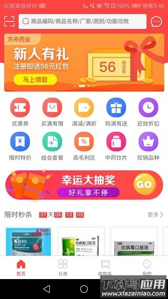 方舟药业手机版截图1