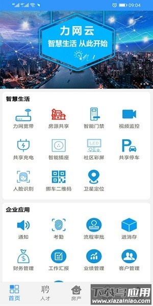 力网云客户端截图1