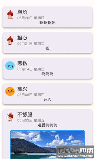 萌域日记手机版截图2