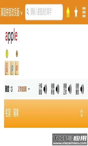音标查询单词软件最新版截图2