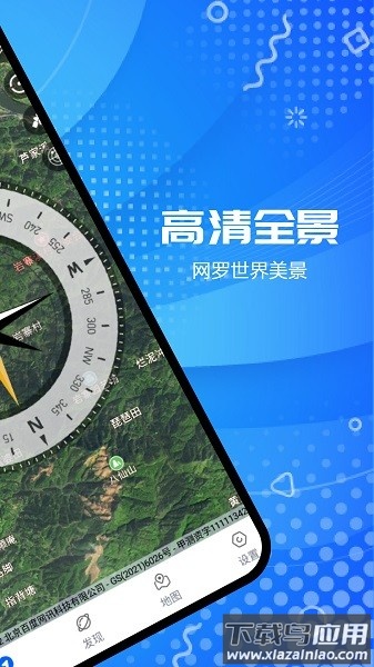 3d卫星地图实景地图截图1