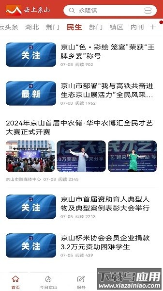 云上京山官方版截图2