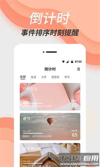 维美倒计时助手app截图3