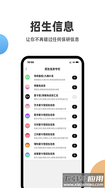 保研通手机版截图1