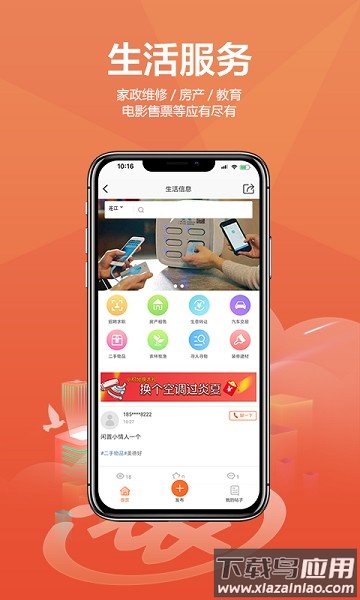 连江商圈软件截图2