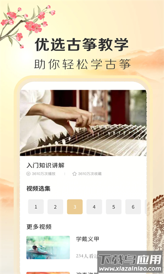 iguzheng古筝专业版官方版截图3