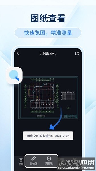 迅捷cad看图手机版截图1